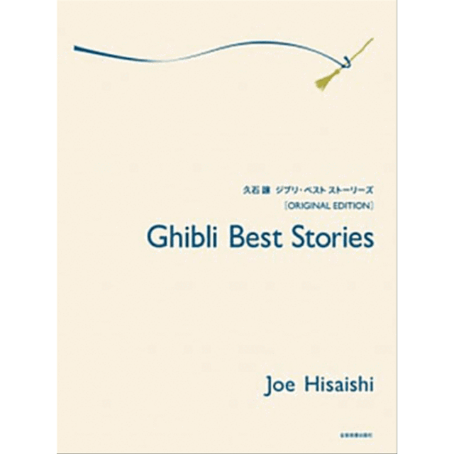 The image shows a music book titled "Ghibli Best Stories" by Joe Hisaishi, featuring original arrangements of Studio Ghibli songs. The cream-colored cover has a simple design with blue and green stylized elements and includes English and Japanese text. The book likely contains piano sheet music of memorable themes from films like "My Neighbor Totoro" and "Spirited Away," popular among Ghibli fans and pianists.